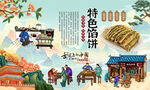 特色馅饼