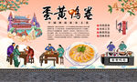 蛋黄鸭卷