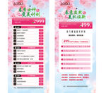 医美展架 春天 桃花 