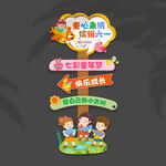 儿童节立牌