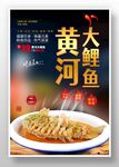 黄河大鲤鱼