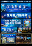 海鲜