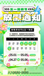 五一放假通知