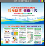 2025肿瘤防治宣传周