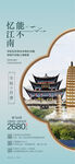 能不忆江南苏州旅游景点海报