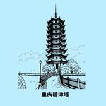 重庆碧津塔