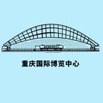 重庆国际博览中心