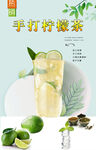 手打柠檬茶 