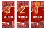 倒计时单图