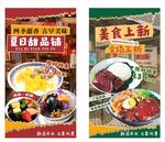 港风 美食