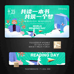 读书日