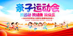 亲子运动会展板