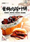 酱梅肉荷叶饼