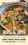 泉儿头杂碎