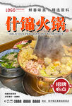 什锦火锅