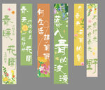 春游条幅