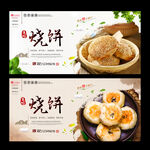 烧饼