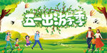 旅游五一展板