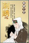 刺绣