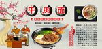 牛肉面背景墙