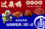 过来鸭货