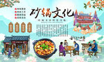 砂锅文化