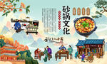 砂锅文化