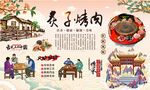 炙子烤肉