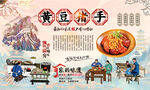 黄豆猪手