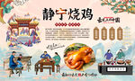 静宁烧鸡