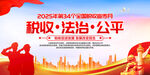 2025年全国税收宣传月