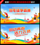 羽毛球比赛