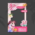 母亲节拍照框