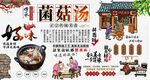 菌菇汤