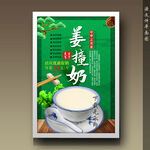 姜撞奶
