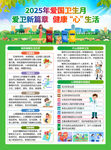 爱国卫生月爱国卫生主题2025