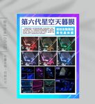 星空天幕膜
