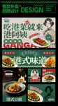 港式餐厅装修外卖设计