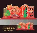 51劳动节美陈