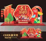 51劳动节美陈