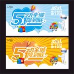 5动全城1降到底