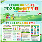 2025年春季爱国卫生月