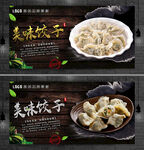 饺子