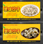 饺子