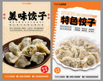 饺子