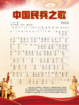 中国民兵歌曲