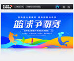 篮球争霸赛