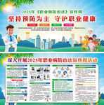 2025年职业病防治法宣传周