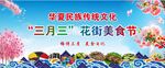 三月三