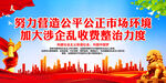 努力营造公平公正市场环境